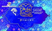 کسب عنوان همیار برگزیده طرح شاهد