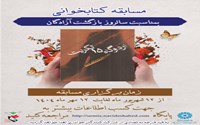 برگزاری مسابقه فرهنگی از کتاب اردوگاه 15 تکریت 