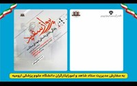 رونمایی از کتاب پرواز سفید