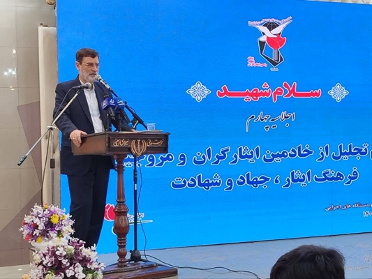   چهارمین اجلاسیه همایش ملی تجلیل از خادمین ایثارگران و مروجین فرهنگ ایثار ، جهاد و شهادت در تهران برگزار شد.